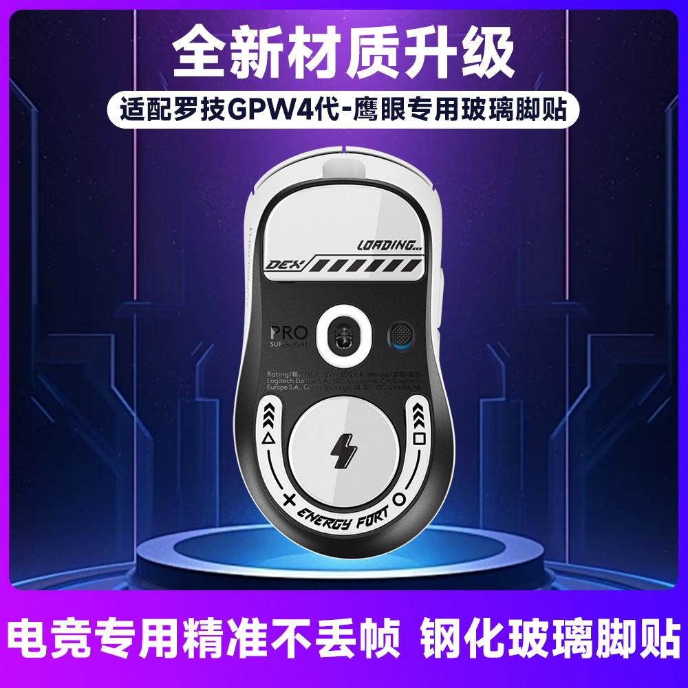 狗屁王GPW4代鹰眼脚贴图片