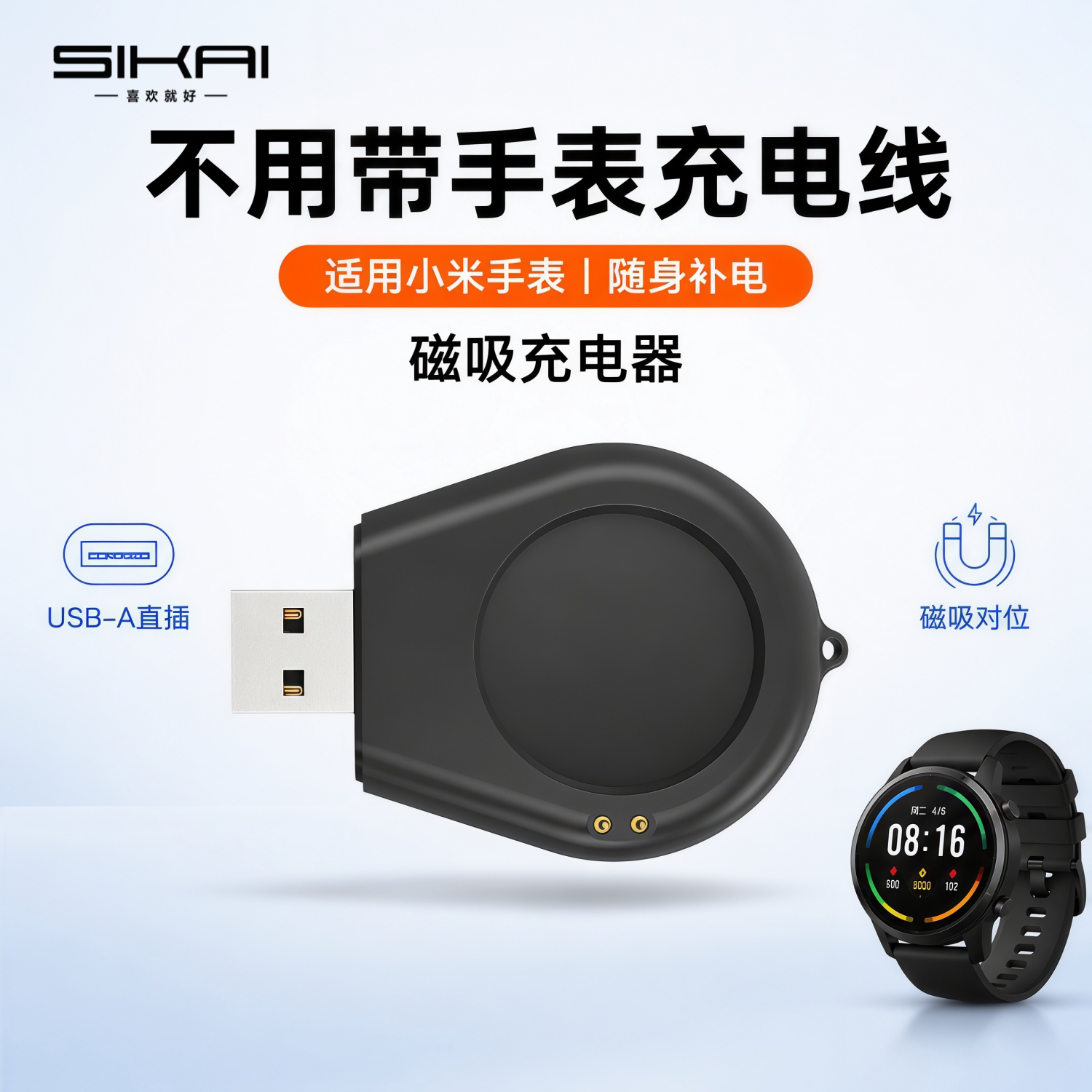 适用小米手表USB磁吸便携充电器图片