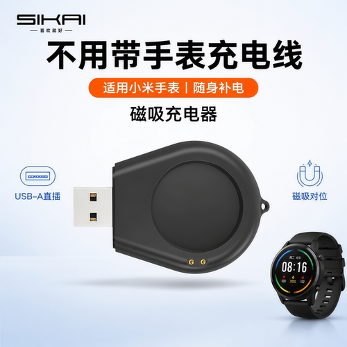 适用小米手表USB磁吸便携充电器