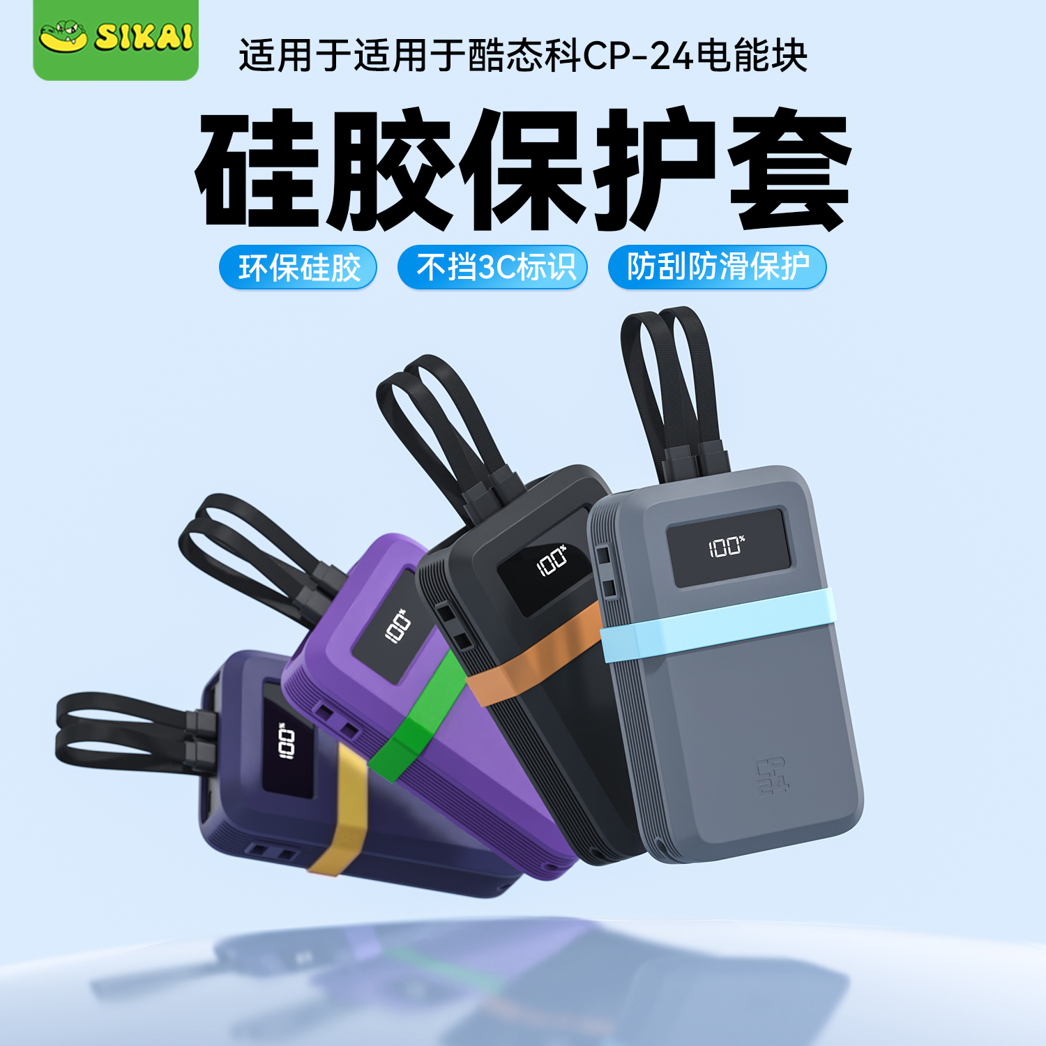 CP24双线充电宝保护套