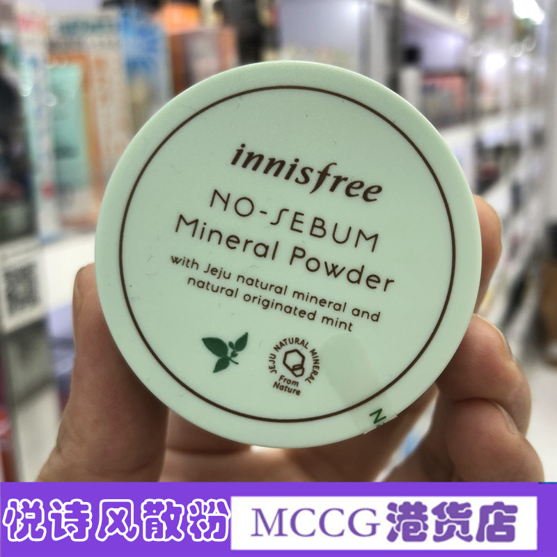 韩国innisfree /悦诗风吟薄荷散粉限5000张券