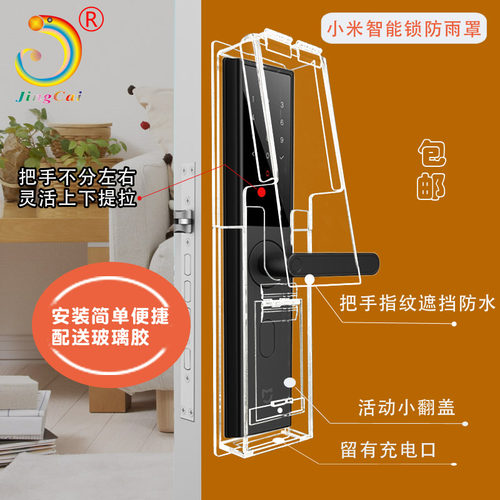 密码锁防雨罩晶彩定做