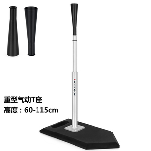 可调高气动棒垒球打击座训练器棒球练习座棒垒球打击T架