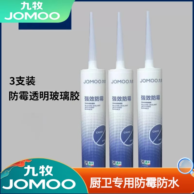 九牧防水防霉厨卫透明马桶美容玻璃胶打胶神器门窗专用中性密封胶