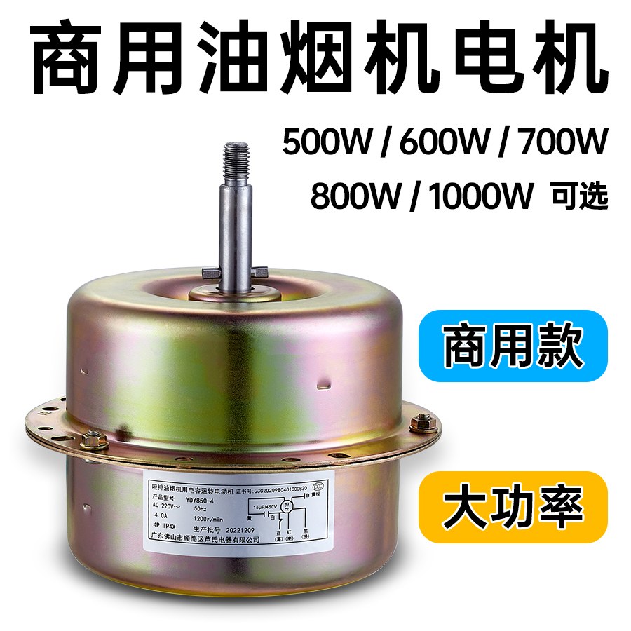 大功率油烟机马达商用抽油烟机电机马达800W/600W油烟罩电机芦氏 大家电 烟机灶具配件 原图主图