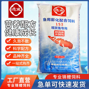 通威鱼饲料草鱼鲤鱼鲫鱼高蛋白鱼苗锦鲤观赏鱼养殖专用鱼料小颗粒