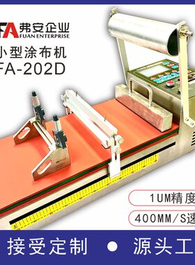 实验室涂布机小型试验机自动涂膜机台式FA-202D线棒刮刀二合一