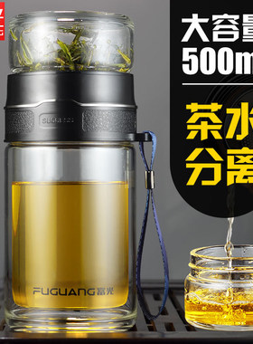 富光茶杯玻璃杯茶水分离双层