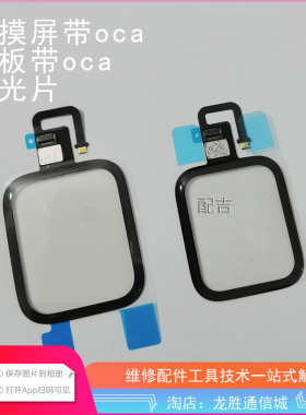 S6 S5 S2 S4 S3 38 42 40mm 44mm watch手表触摸屏盖板带oca玻璃