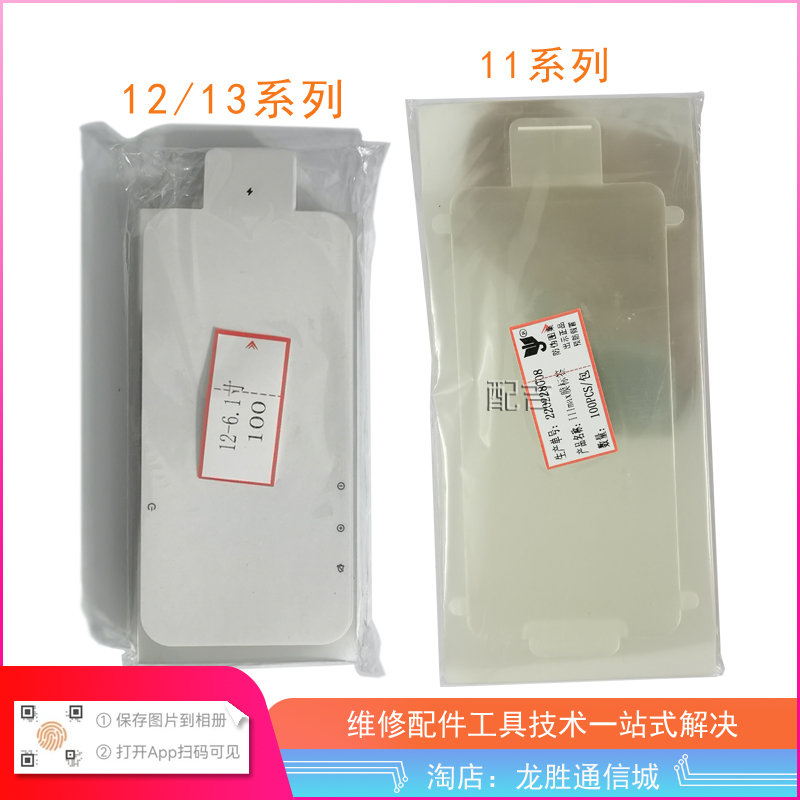 适用苹果iPhone11pro 12mini 12promax 13屏幕手机新机出厂膜高清