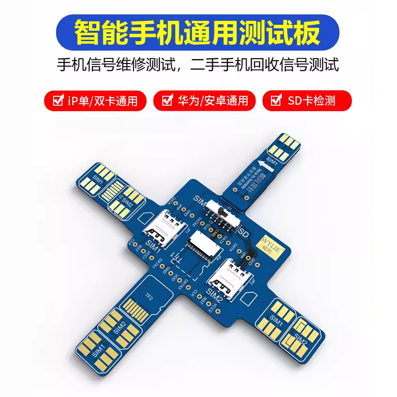 适用苹果ipad安卓通用测机卡测试板插卡手机卡信号双卡双待机智能