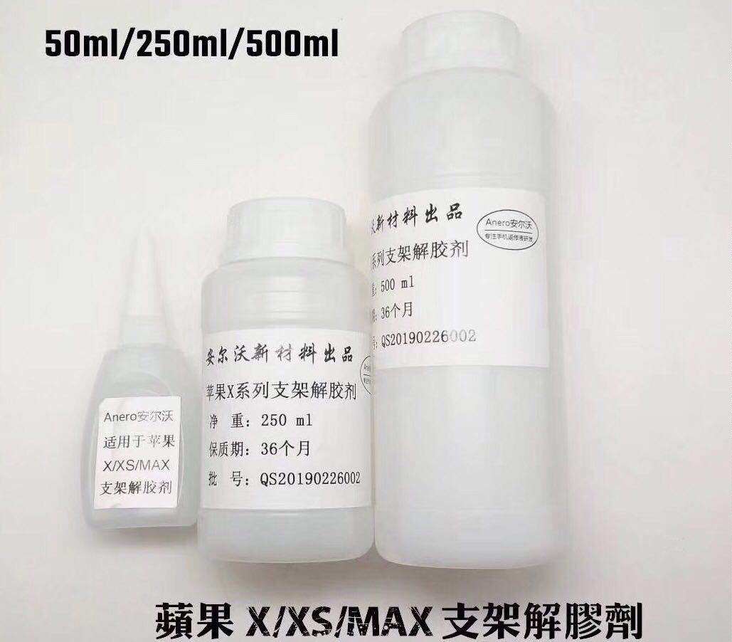 适用苹果13 12mini 11promax xs支架除胶药水 
