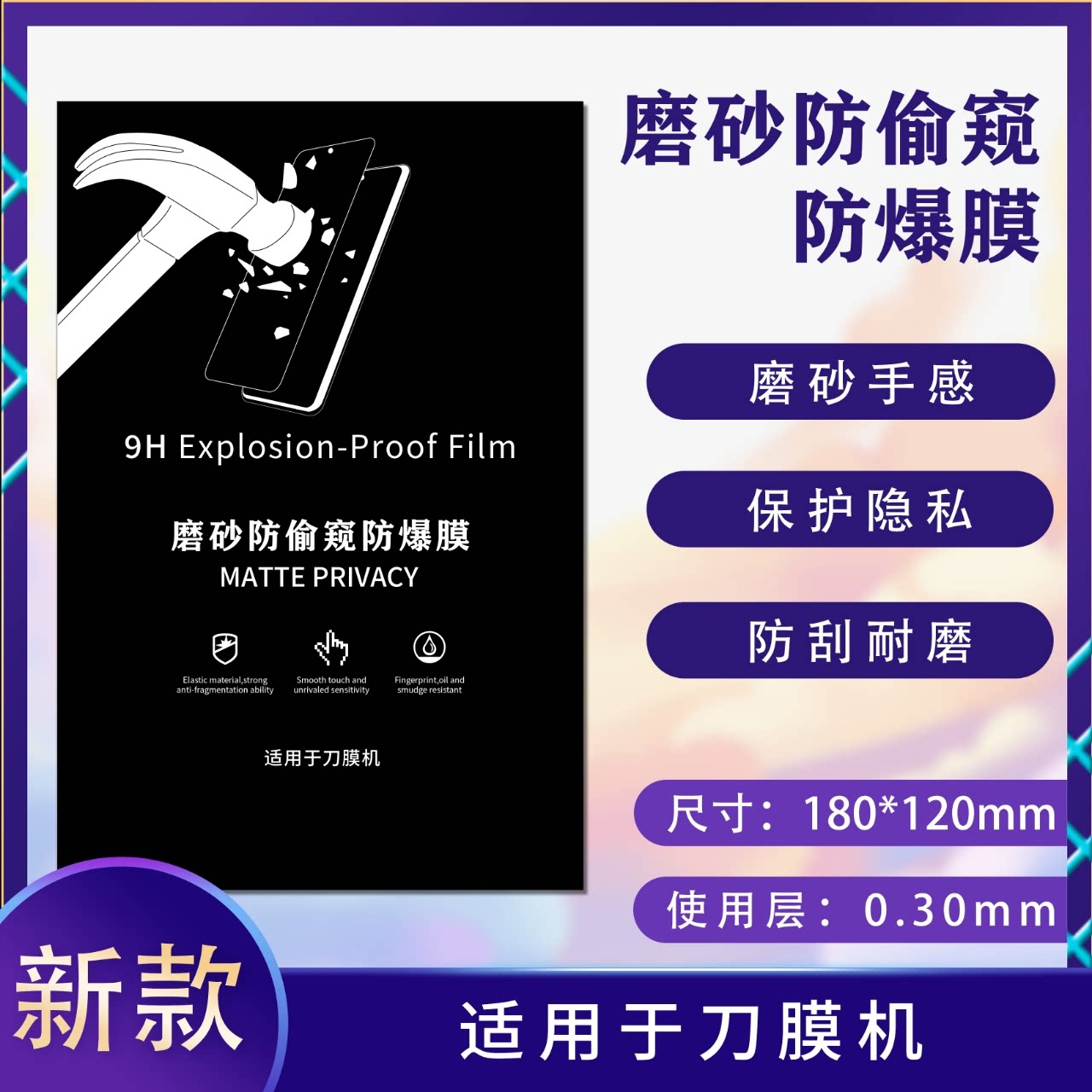 适用苹果手机屏幕保护膜防偷窥膜防爆膜贴膜磨砂膜