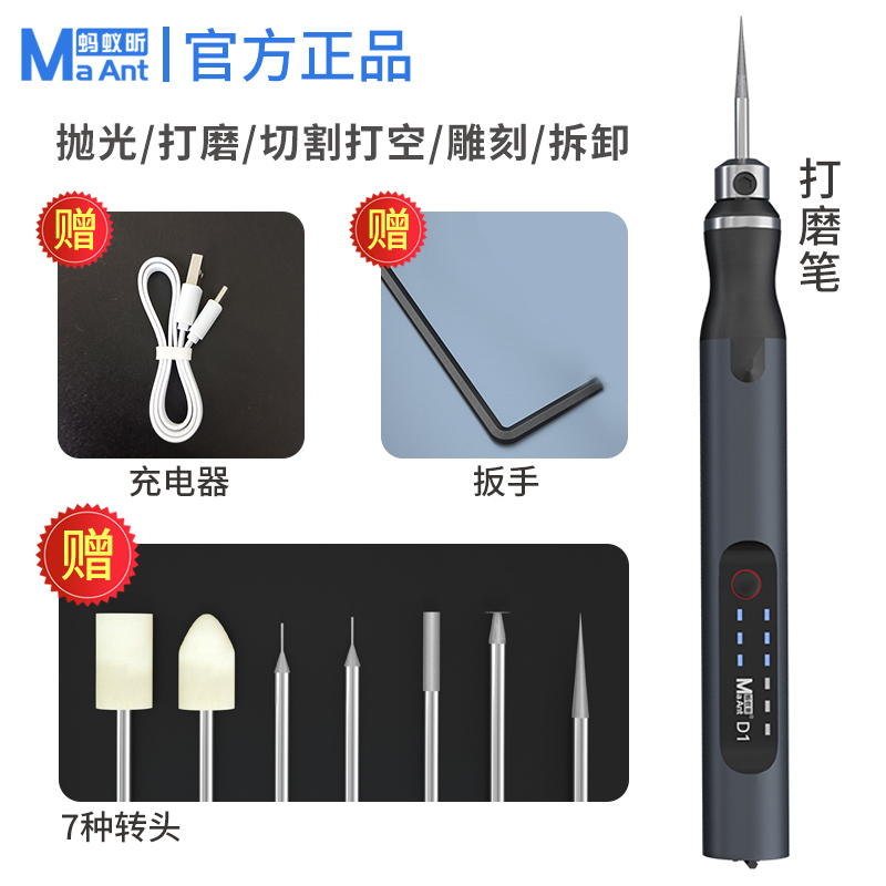 蚂蚁昕手机屏幕中框D1打磨雕刻文玩笔除胶液晶玻璃切割主板芯片