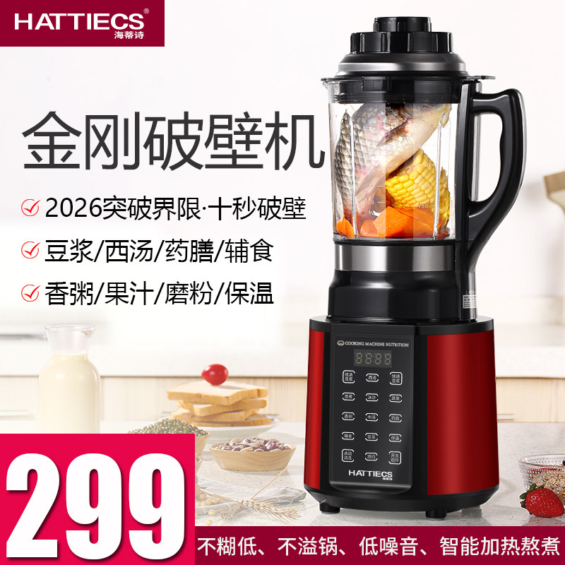 海蒂诗破壁机隔音罩轻音家用新款全自动无渣豆浆机榨汁机小型官方