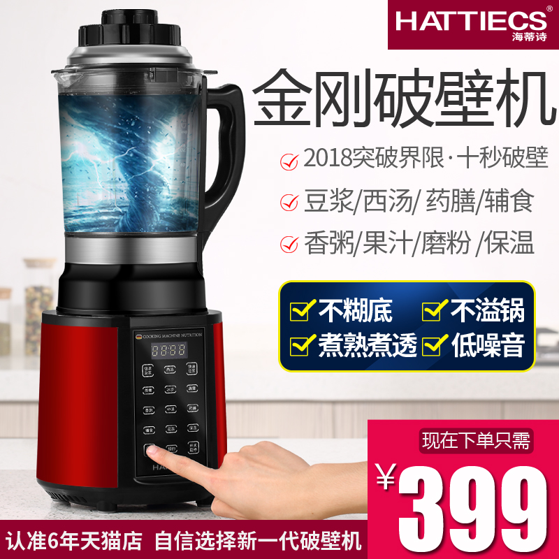 海蒂詩加熱破壁機家用破壁料理機多功能豆漿機全自動免過濾養生機