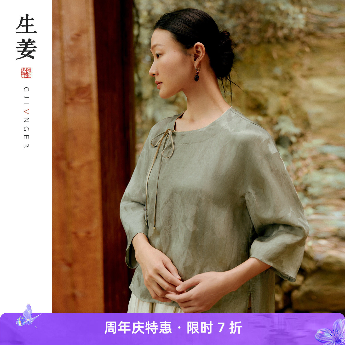 生姜 扶桑 新中式原创夏季新品国风圆领斜襟上衣茶服31521240A