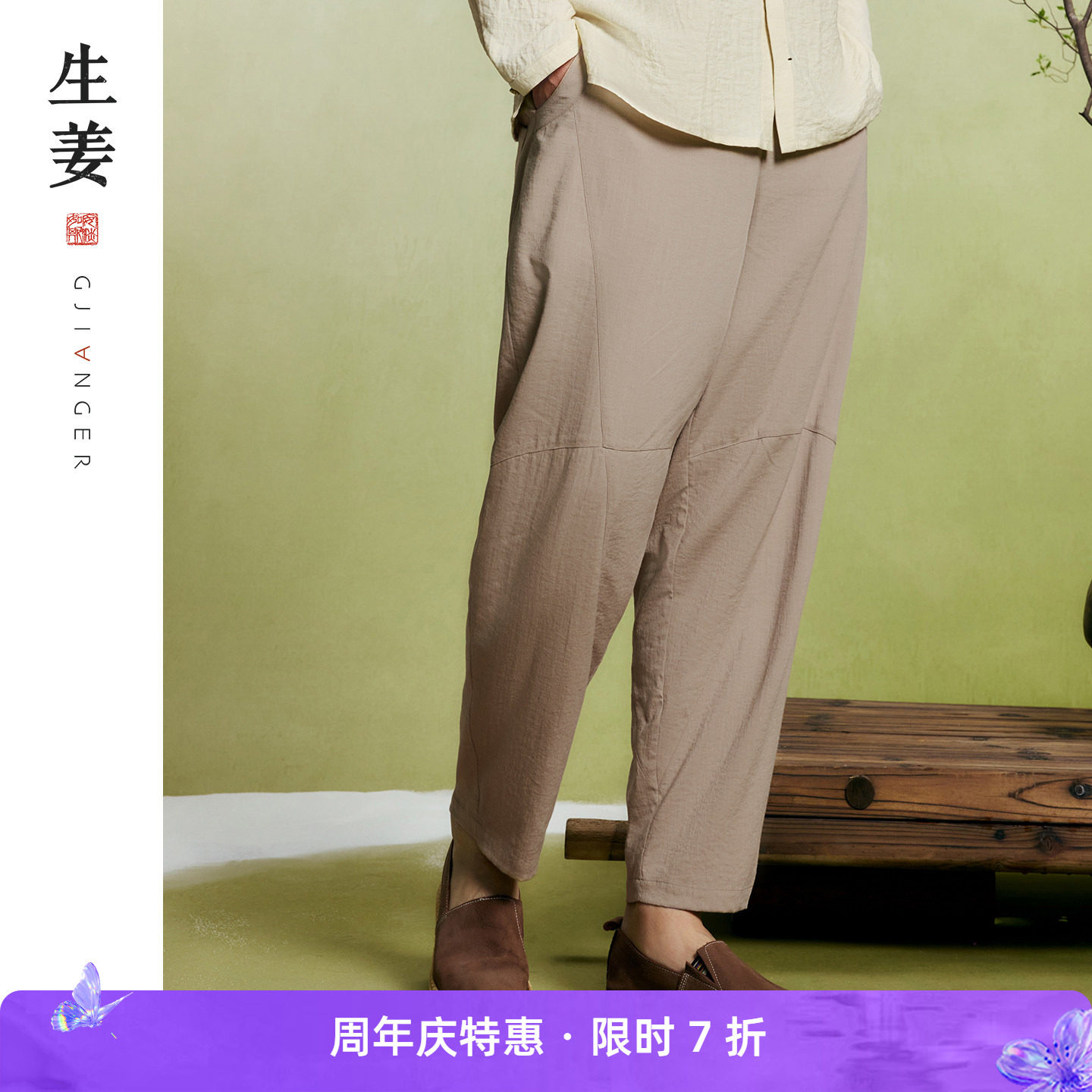 生姜 新中式原创男装亚麻男裤子禅意茶服松紧腰休闲长裤12428106E