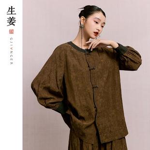 生姜 蒲桃褐 新中式原创女装春秋季新品撞色拼接衬衫31512301A