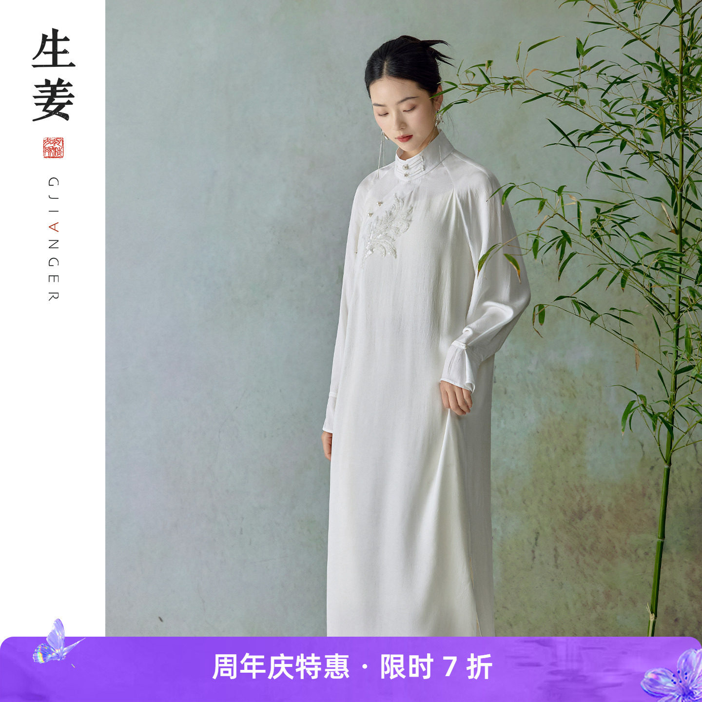 生姜新中式斜襟珠绣连衣裙