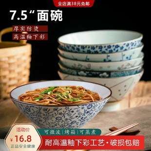 7.5英寸面碗斗笠碗家用 日式 陶瓷大碗汤碗防烫大号拉面碗面馆商用