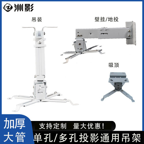 单孔多孔通用投影吊架洲影