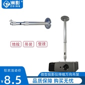 洲影微型投影仪支架 单孔M6投影机吊架墙壁伸缩挂架 极米魔屏通用