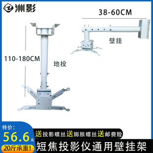 加厚投影机通用壁挂架 洲影 短焦投影仪伸缩地投伸缩吊架圆管穿线