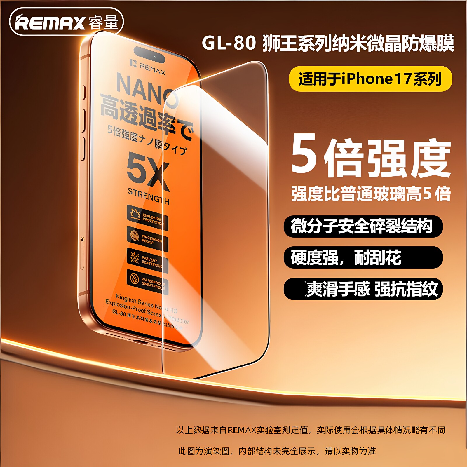 REMAX狮王微晶膜适用苹果iPhone