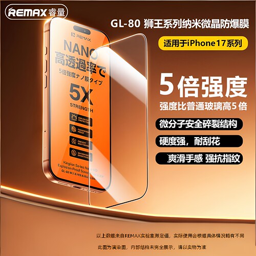 REMAX微晶膜适用苹果iPhone18/17