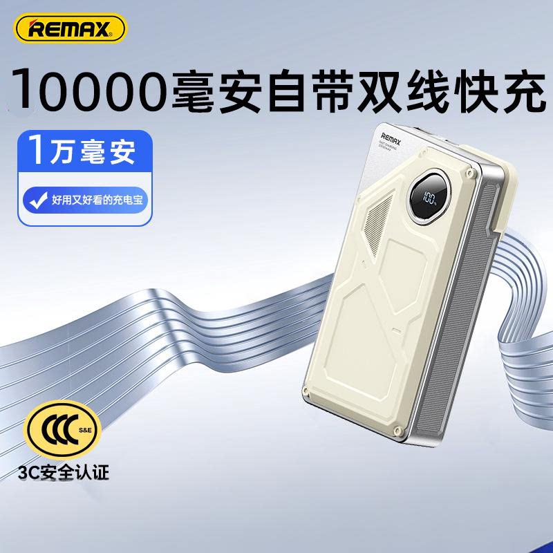 REMAX自带双快充线移动电源适用苹果15/14/16闪充安卓TYPE-C双向手机平板22.5W充电宝户外旅行充便携应急供电