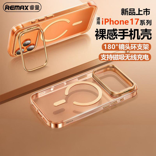 REMAX裸感隐藏支点壳适用于苹果