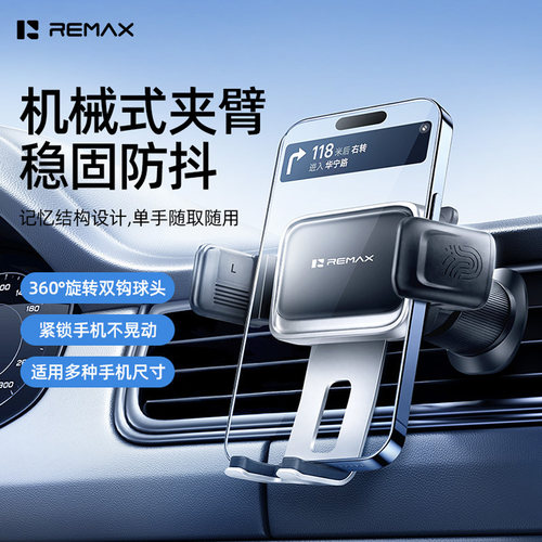 REMAX易取记忆车载支架
