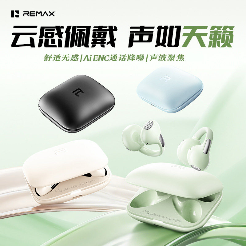 REMAX开放式通话降噪真无线运动耳机不入耳夹蓝牙耳塞手机听音乐