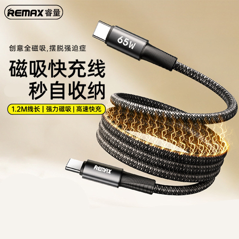 REMAX睿量 磁吸易收纳充电线手机平板笔记本PD 65W适用苹果15/16安卓双Type-C快速数据线USB-C传输线TC供电线