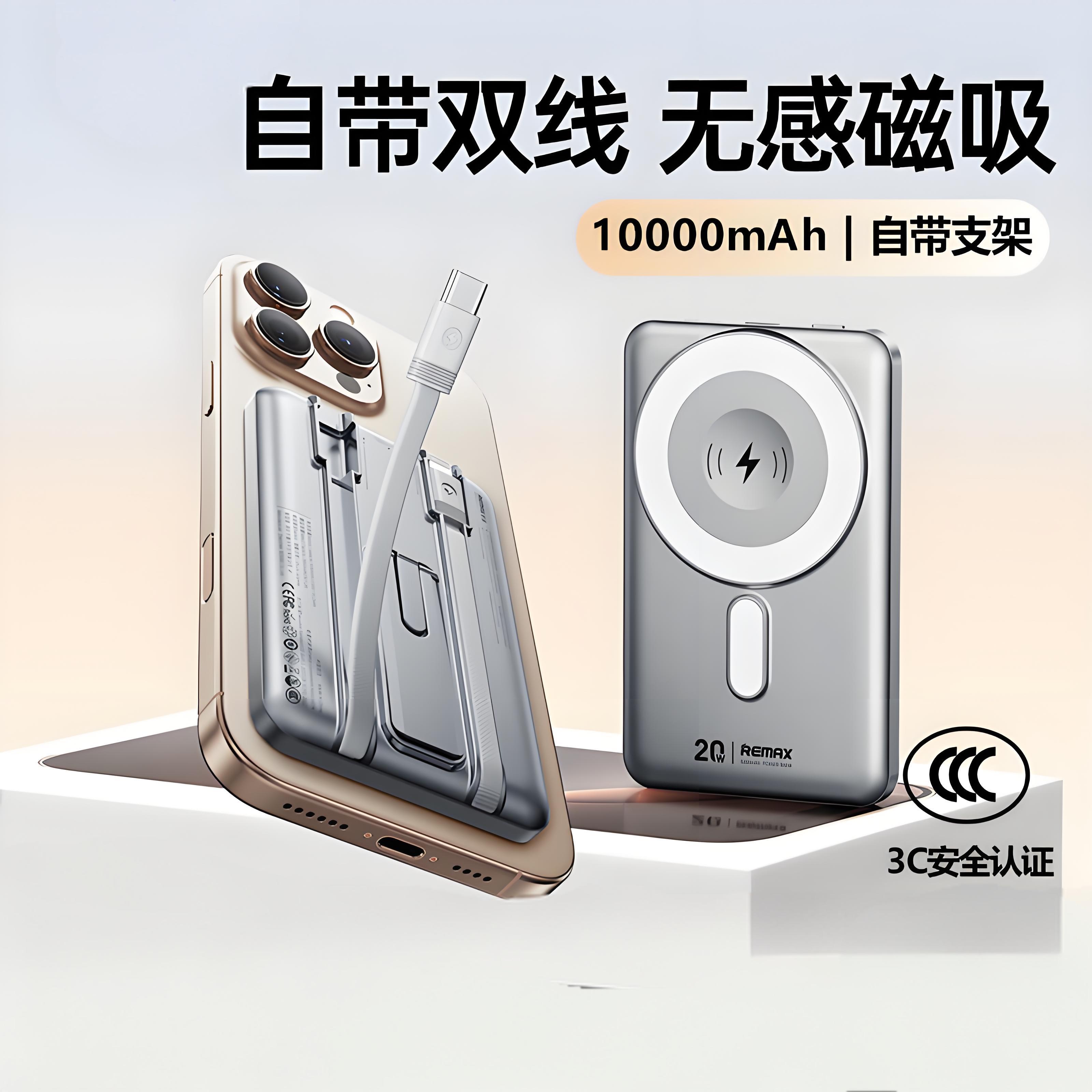 REMAX睿量自带双线磁吸充电宝行充适用苹果15/14手机平板无线移动电源有线PD双向便携户外应急供电快折叠支架