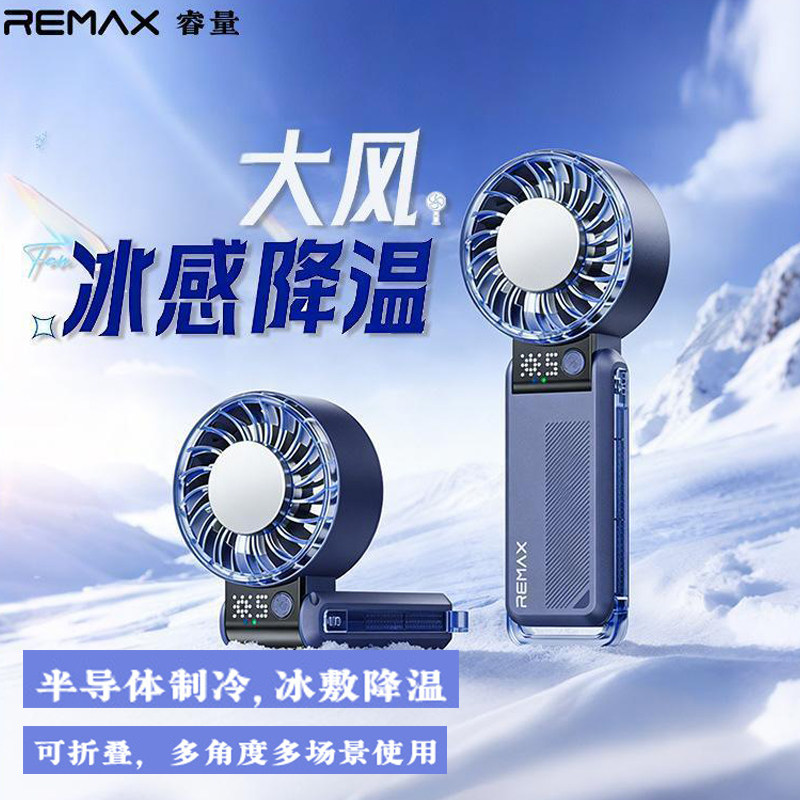 REMAX半导体制冷折叠风扇数显手持冰敷高速便携式随身小型迷你USB充电可挂脖电扇夏季风冷扇户外学生宿舍逛街