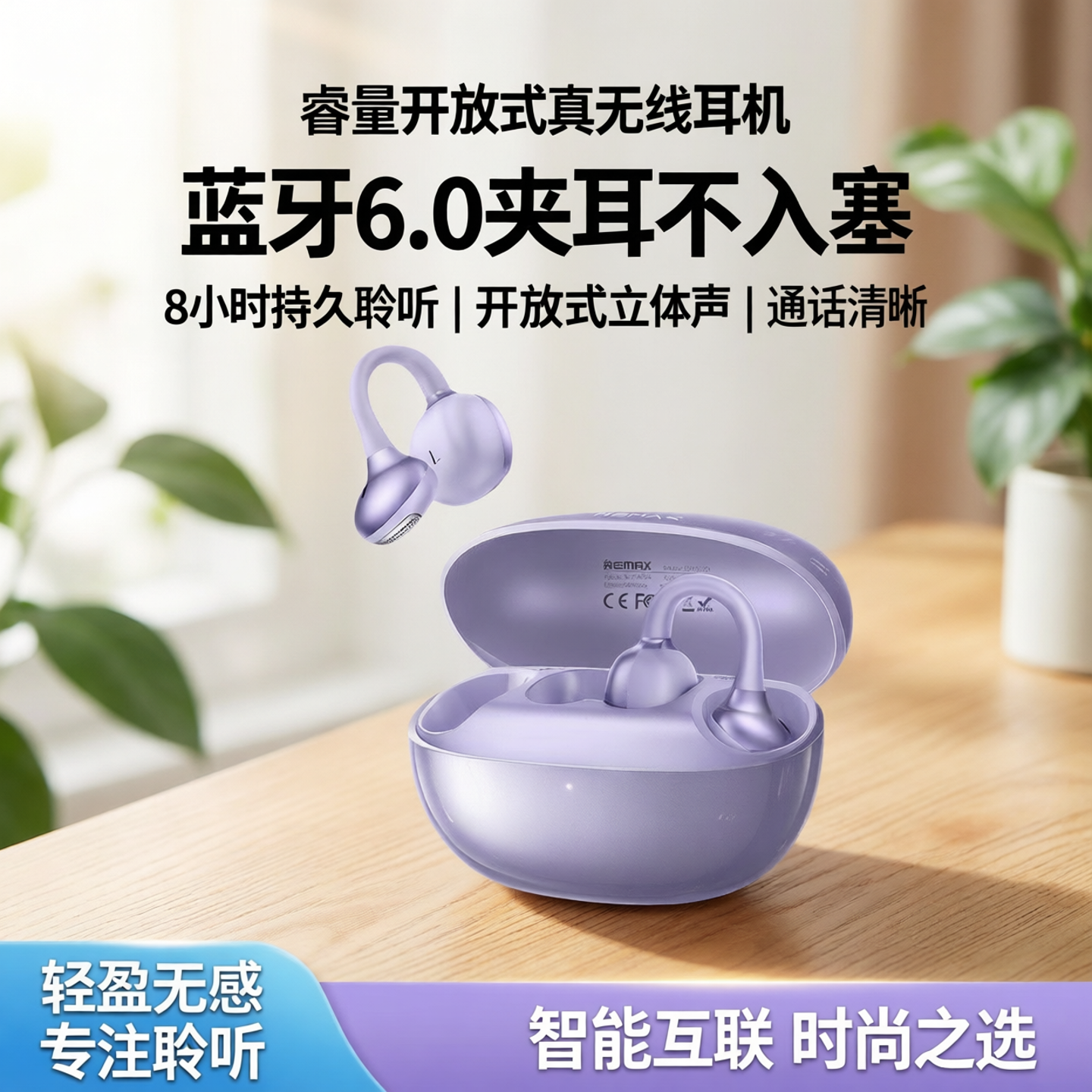 睿量开放式真无线立体声音乐通话耳机蓝牙6.0夹耳不入塞聆听8小时