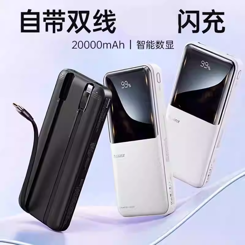 REMAX自带双快充线移动电源20000毫安适用苹果16/14安卓TYPEC手机平板充电宝22.5W便携行充应急供电USB一拖三