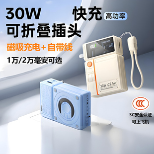 REMAX 30W四合一墙插移动电源带挂绳快充线折叠插头支架磁吸无线充行充电宝适配器适用苹果16/14安卓手机平板
