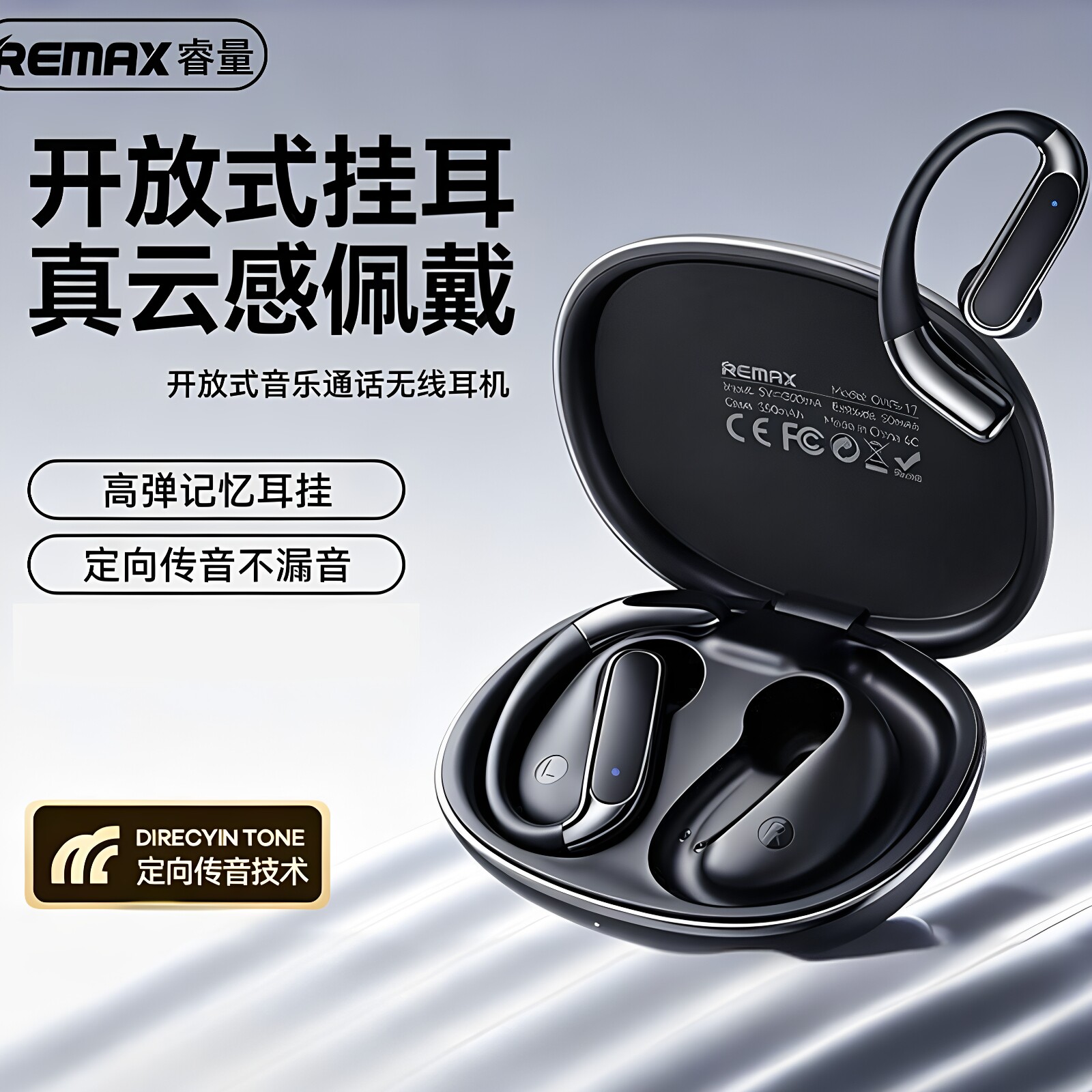 睿量开放式真无线运动耳机不入耳蓝牙耳塞手机通话音乐游戏低延时