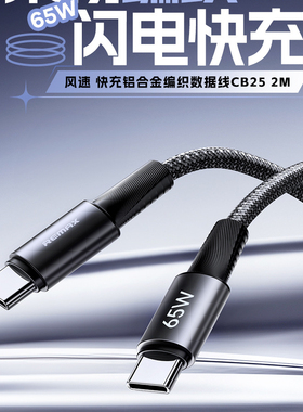 REMAX睿量USB-A/C/PD笔记本手机平板编织充电线30W适用苹果15/14/13安卓Type-C快速数据线传输3A供电线240W