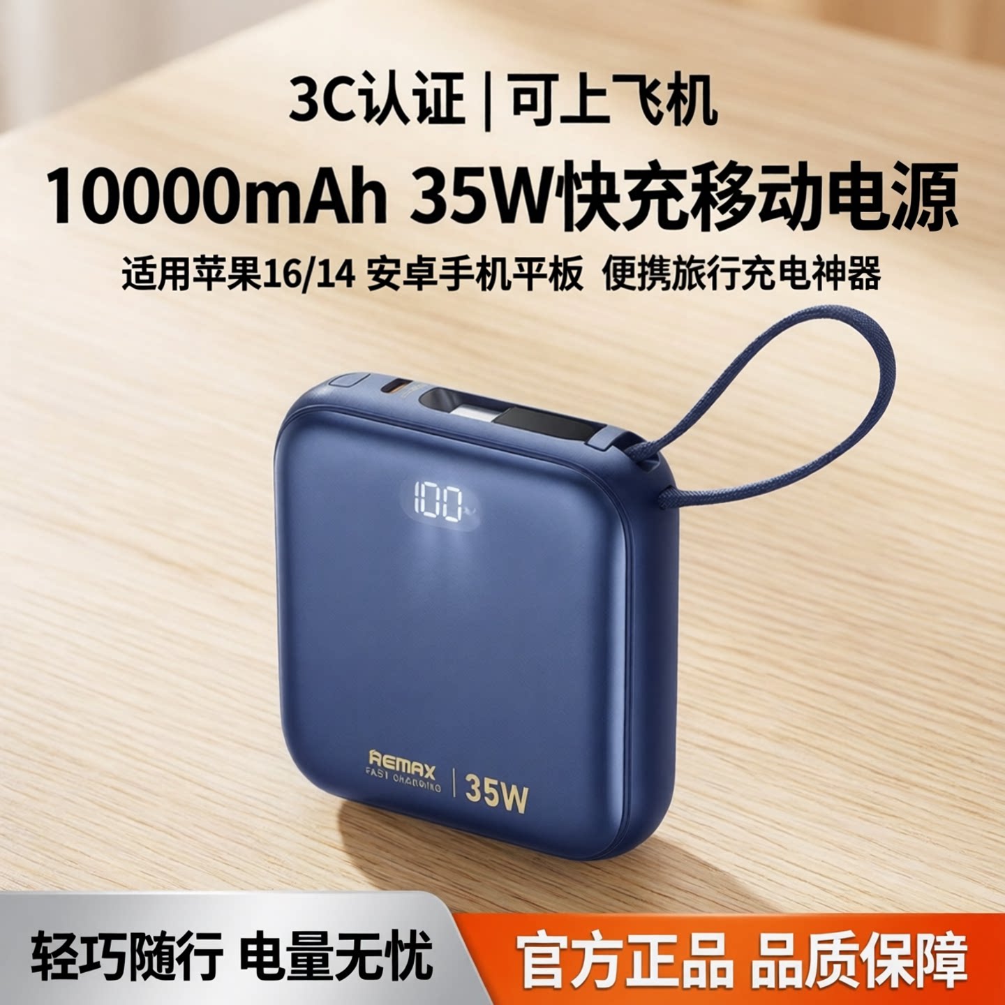 【迷你充电宝3c认证可上飞机】10000毫安 REMAX 35W自带双线移动电源适用苹果16/14安卓TYPE-C手机便携旅行充