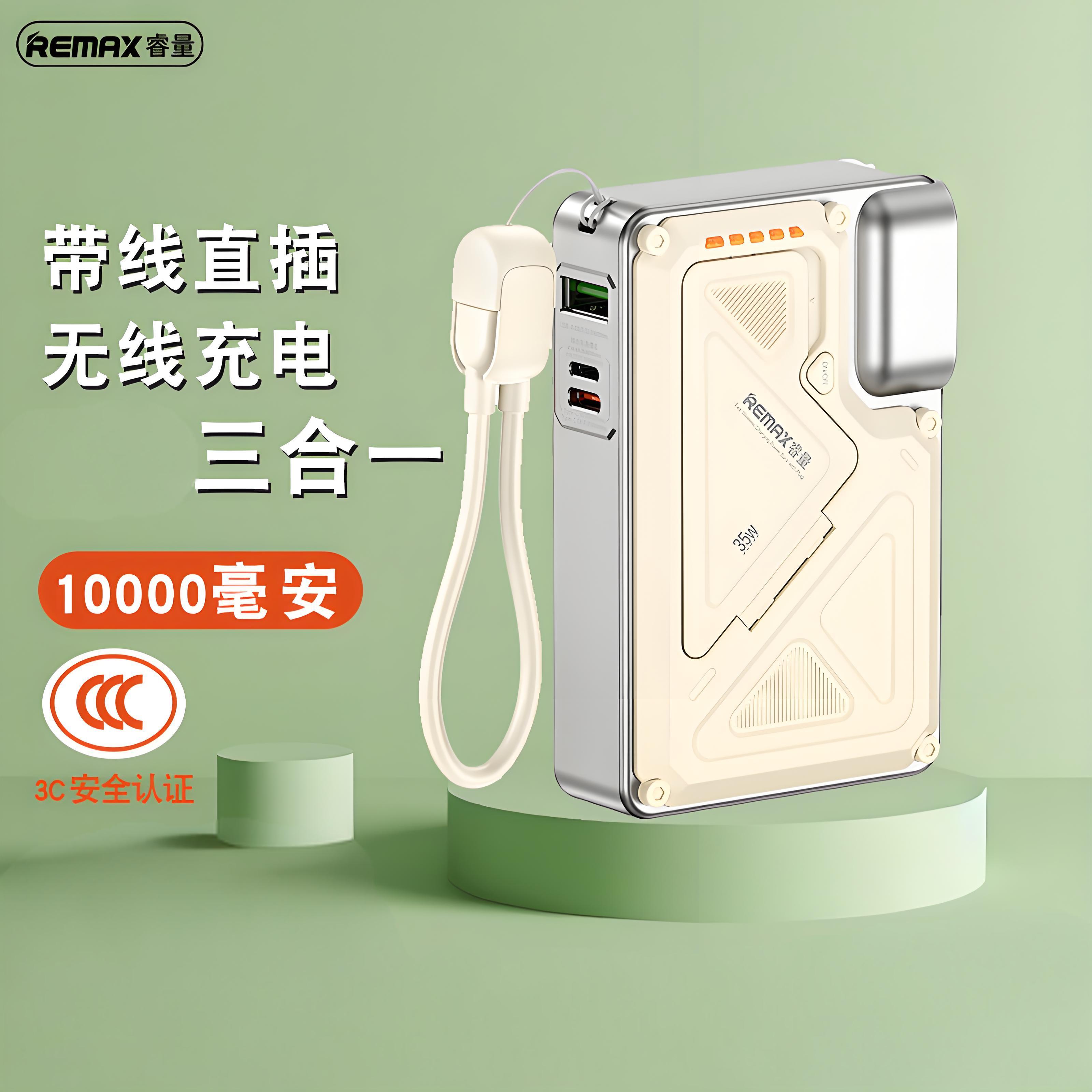 REMAX磁吸无线充移动电源35W充电宝墙充插头自带快充线适用苹果15/14安卓手机平板便携应急旅行充供10000毫安