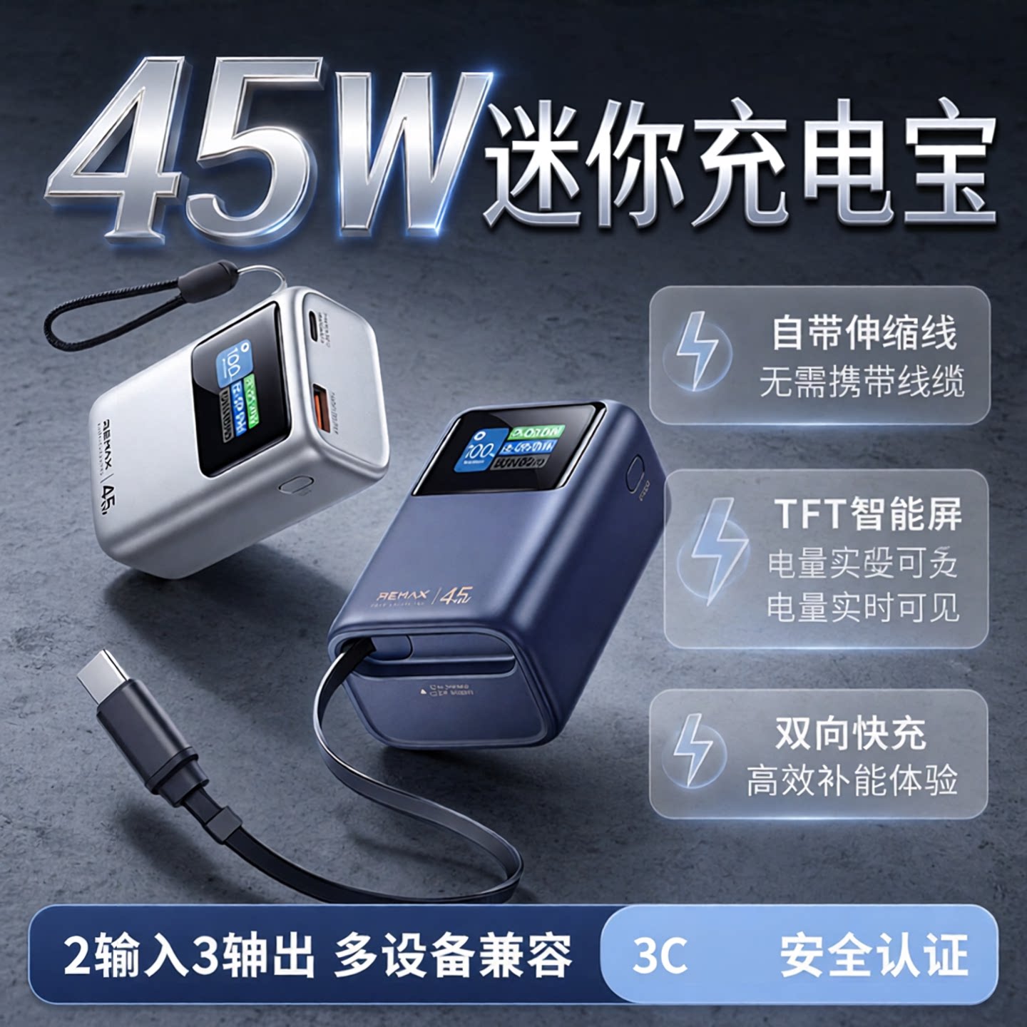 REMAX自带45W伸缩线移动电源图片