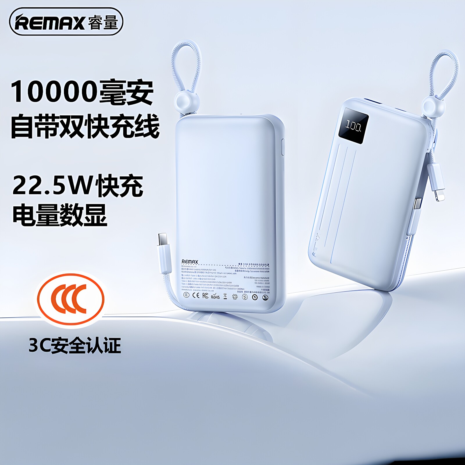 【3C认证可上飞机】REMAX 10000毫安自带双快充线移动电源适用苹果16/14充电宝安卓22.5W手机便携PD行充TYPEC