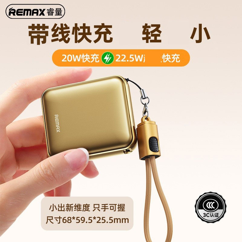 【3C认证可上飞机高铁】REMAX口袋迷你充电宝10000毫安自带挂绳TYPE-C快充线移动电源22.5W便携手机平板行充