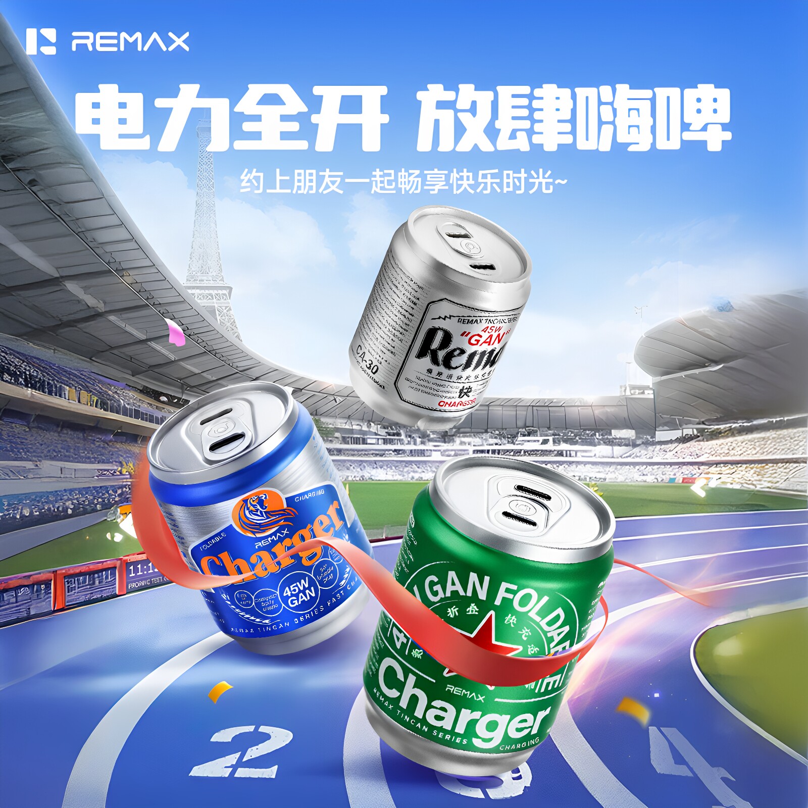 REMAX易拉罐造型45W氮化镓充电器