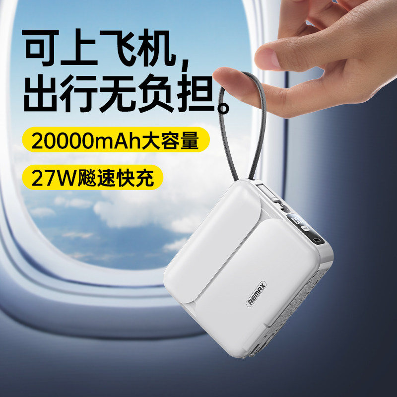 【27W充电宝3C认证可上飞机】REMAX 20000毫安自带双线移动电源墙插头行充TYPEC适用苹果16/14便携手机支架PD