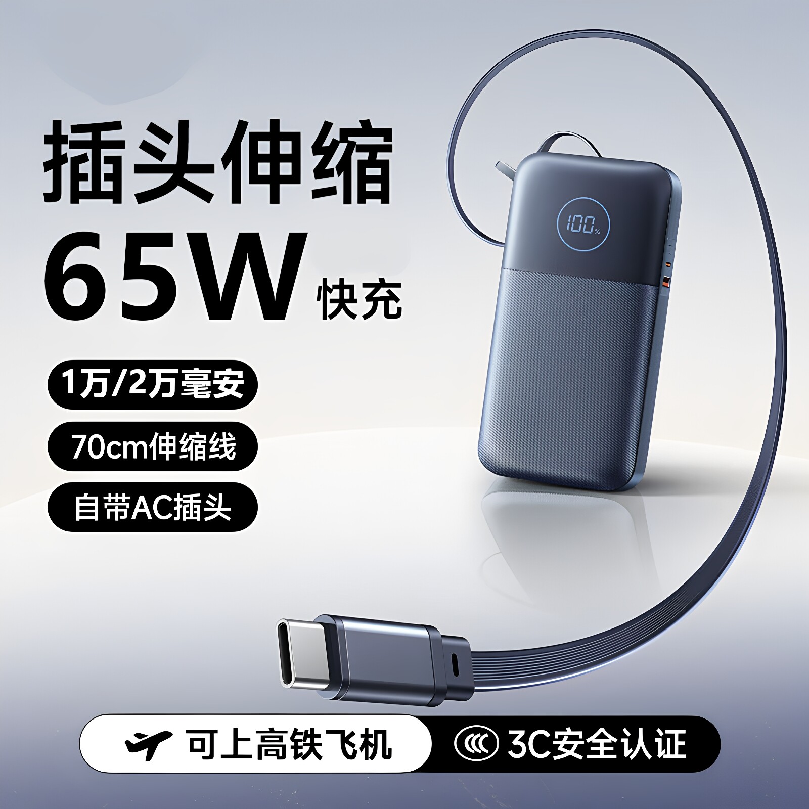 REMAX 65W自带伸缩线移动电源20000毫安AC插头充电宝45W快充PD双向墙充适配器行充适用苹果15/16安卓手机平板